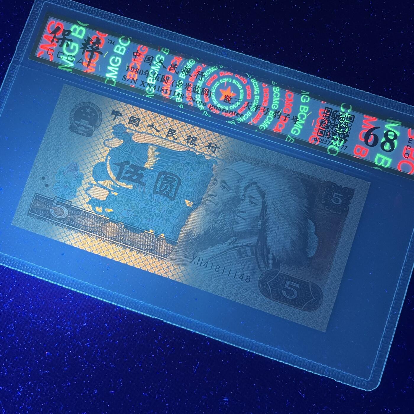 805天平号 数三 豹子身 金光蓝鹤 尾8，68分EPQ，按图发货