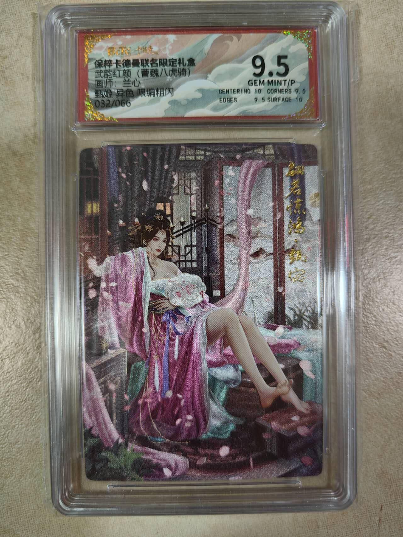 夜之极第九期 （3月22日周六晚10点入群参与福利活动） 保粹&卡德曼 武韵红颜 曹魏八虎骑 兰心 甄姬 异色 032/066 9.5分