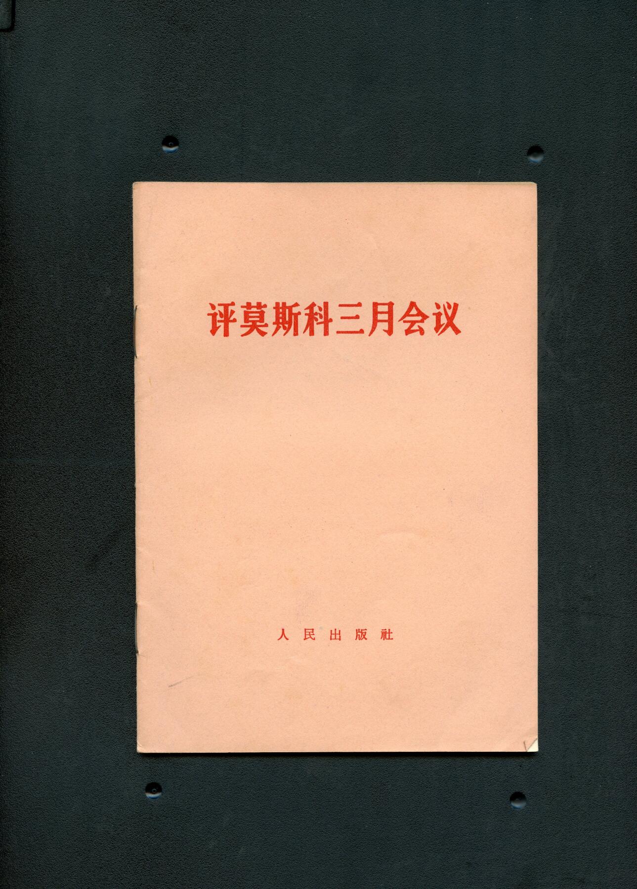 沧河堂书籍0005