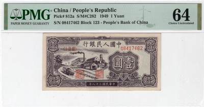 一版工厂一元美评PMG64主流分，全新直版原票，自然包浆，对光无黑线，售价4350包顺丰 - 一版工厂一元美评PMG64主流分，全新直版原票，自然包浆，对光无黑线，售价4350包顺丰