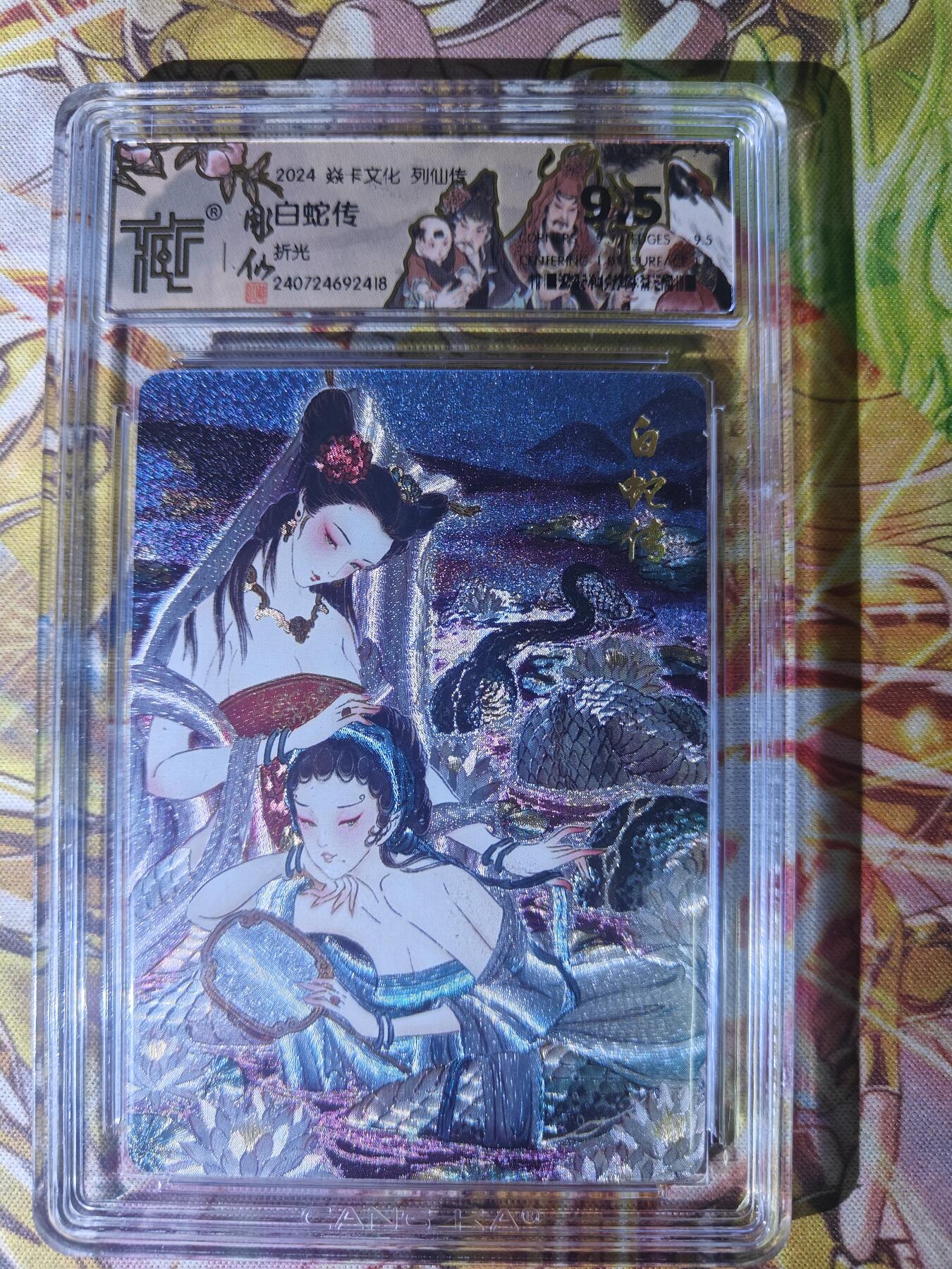 天玑星卡拍第七十八期《进来看看呗》持续收拍收评中 满赠三娘需备注 焱卡文化 列仙卷 白蛇传 折光 CCG9.5