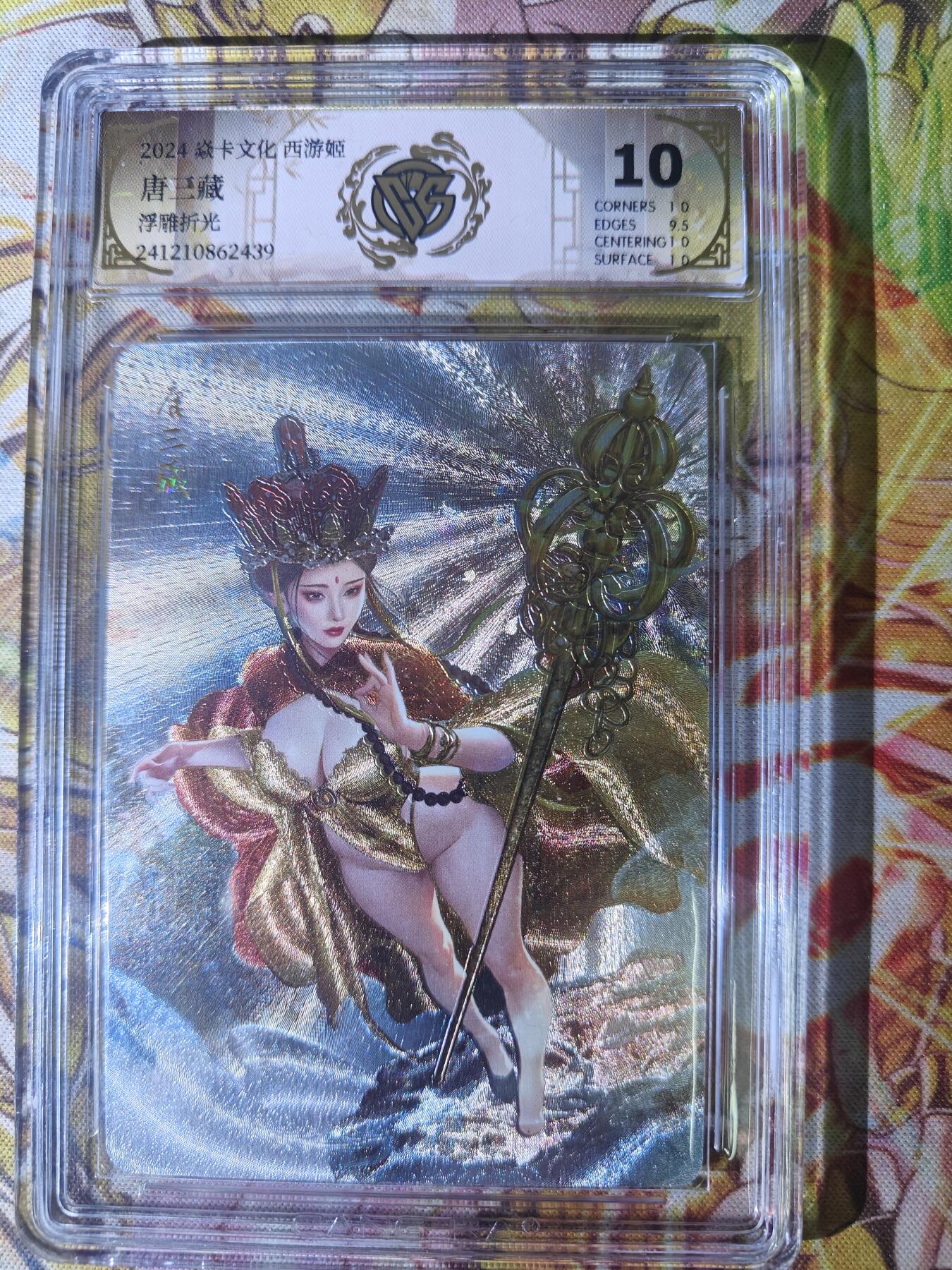 天玑星卡拍第七十八期《进来看看呗》持续收拍收评中 满赠三娘需备注 焱卡文化 西游姬 唐三藏 浮雕折光 CCG10