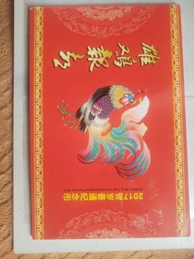 硬币 纪念币 - 2017年 贺岁纪念币。雄鸡报春。