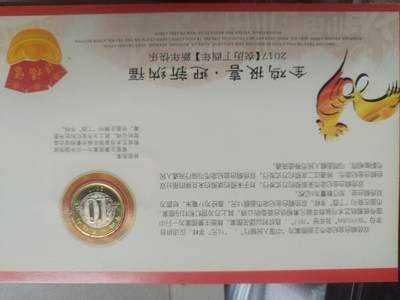 纪念币 硬币 评级币专场 2017年 贺岁纪念币。雄鸡报春。