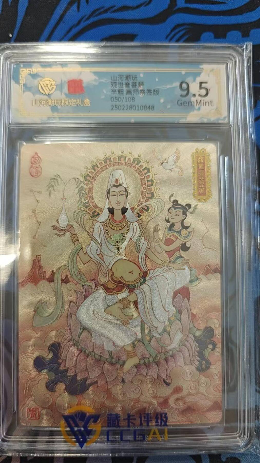 夜之极第九期 （3月22日周六晚10点入群参与福利活动） 【亲签】山河潮玩 观世音 半粗 050/108 9.5分
