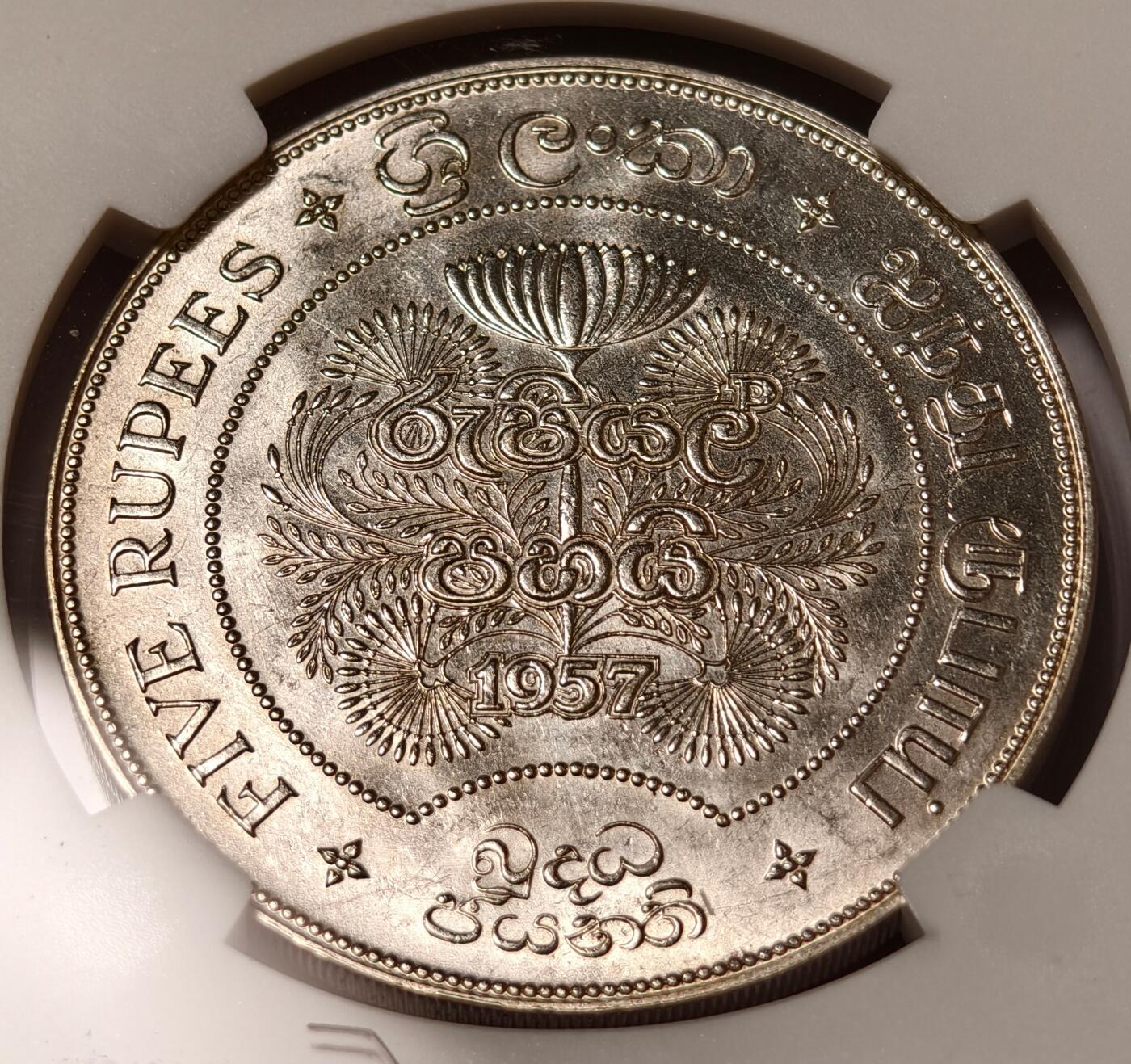 紫瑗钱币——第526期 斯里兰卡-锡兰 1957年 佛教成立 2500 周年 NGC MS63 