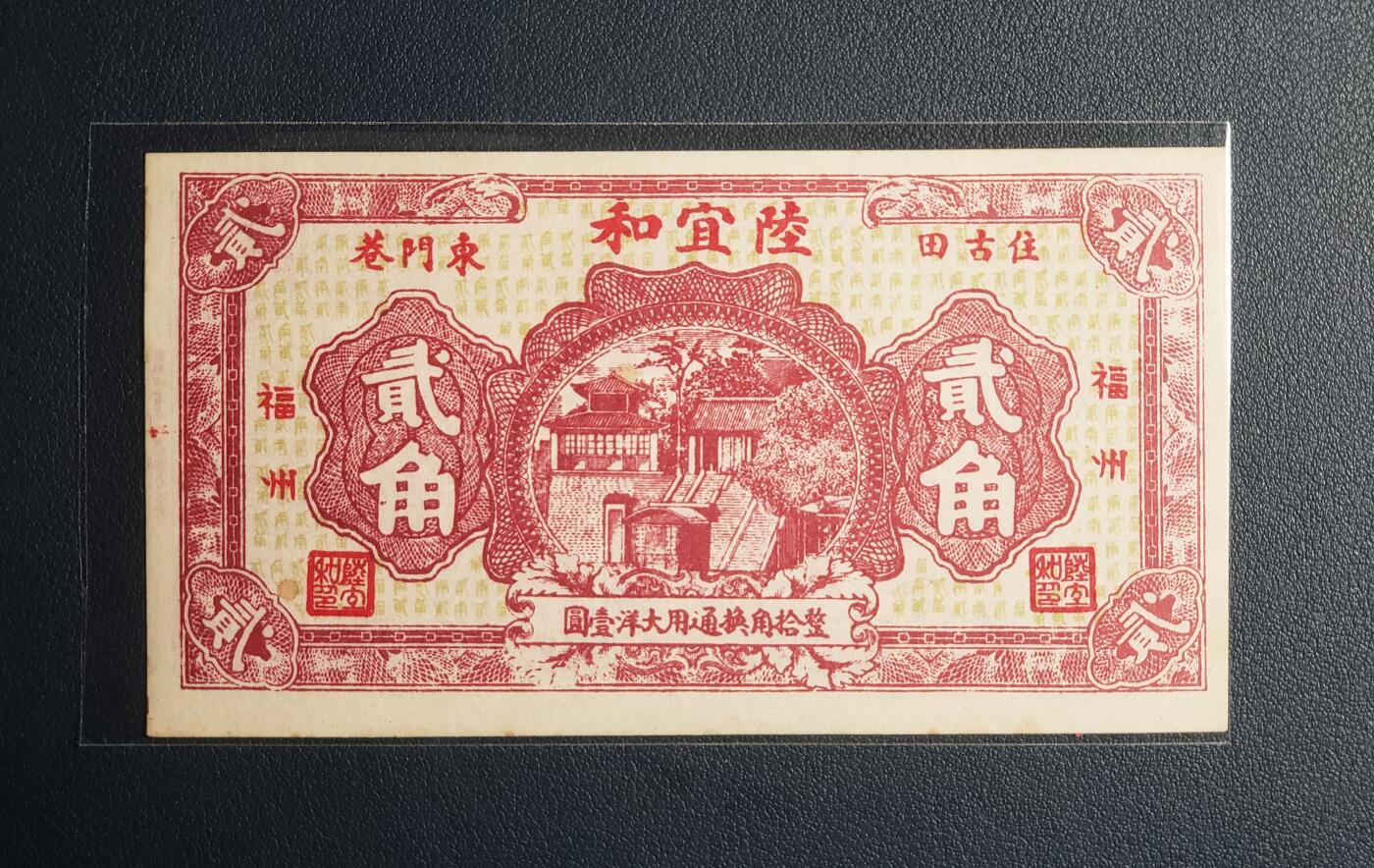 中外各国钞、纪念钞、券专场（第二十三场）