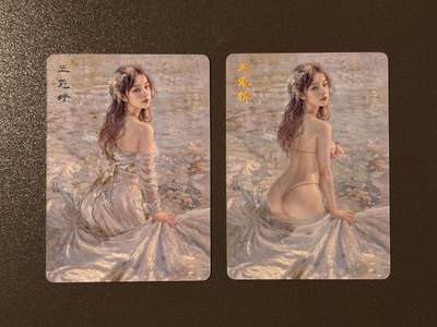 司法岛 小王子精品卡牌拍卖第九场 -  燎原卡牌妖姬传 刷子 玉兔精双服饰一对 标准普卡