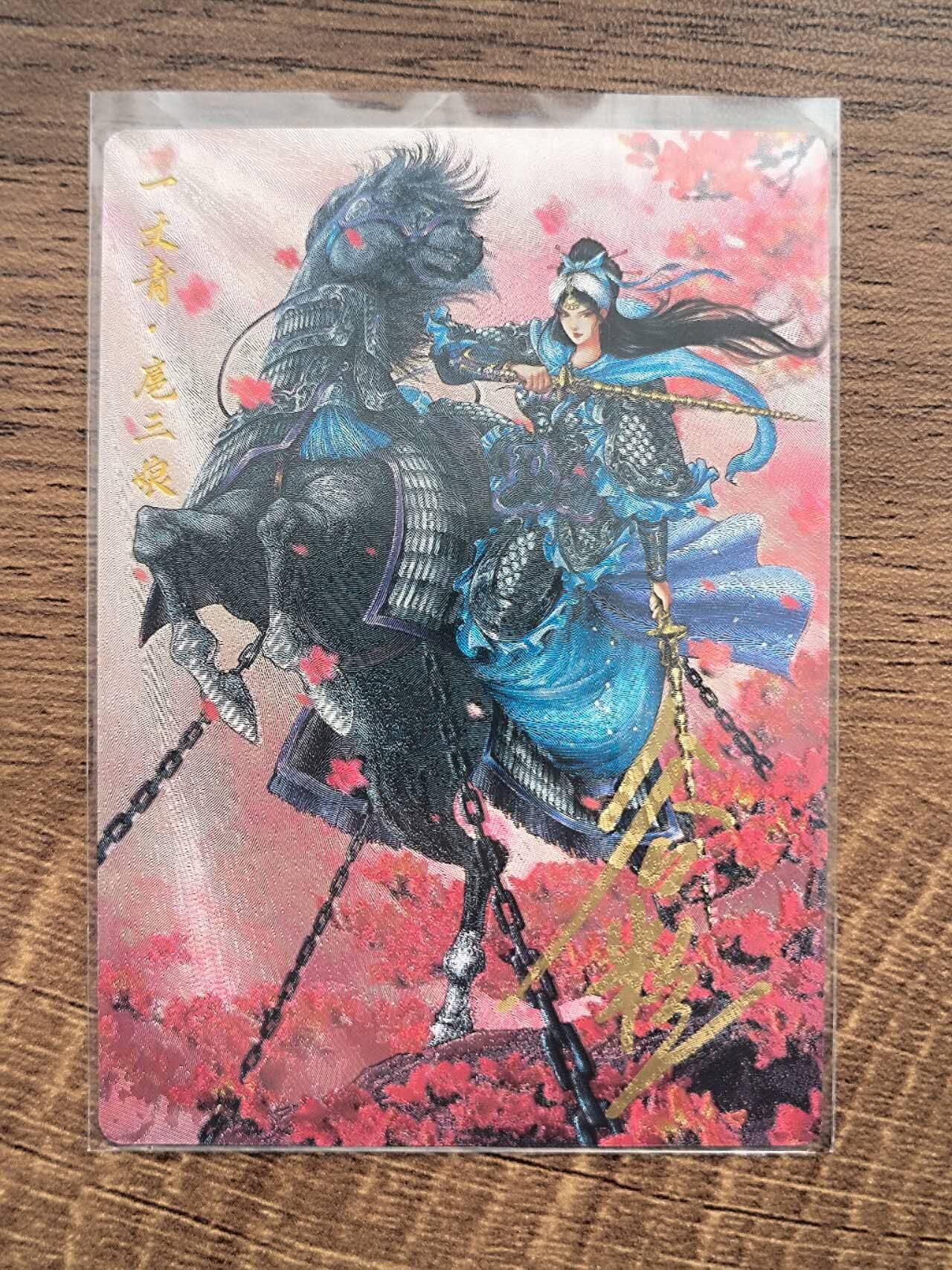 夜之极第九期 （3月22日周六晚10点入群参与福利活动） 【亲签】卡德曼 谷粒 008B 三娘一张