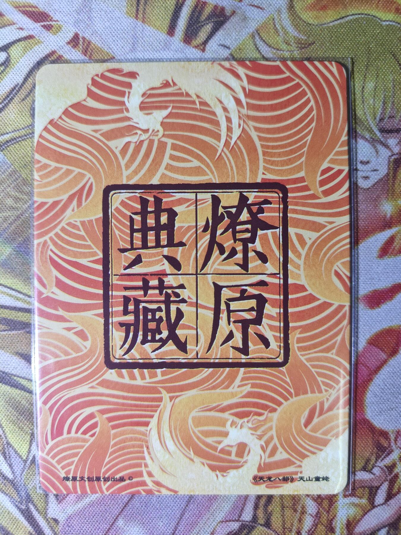 天玑星卡拍第七十八期《进来看看呗》持续收拍收评中 满赠三娘需备注 燎原典藏 练霓裳 彩闪