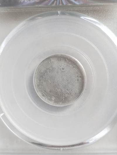 纪念币 评级币 硬币专场 1890年 广东省造一角银币。