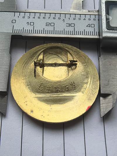 综合藏品场.喜欢出价就得！无套路无托.诚信惠友交友！自动快拍. 毛主席万岁.红色像章.铝材质.直径约40MM.品相不错.实图拍摄.包老. 