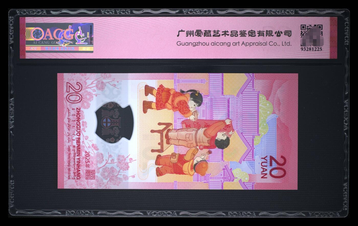 爱藏评级2025蛇钞财标永恒号贰出头