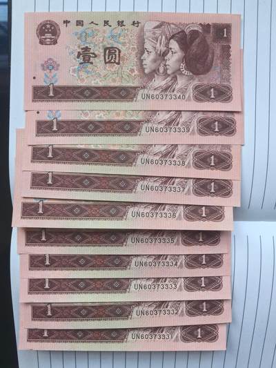 蚂蚁收藏4周年感恩回馈②（全程6秒快拍）喜欢请提前出价. - 1996年1元纸币10连号.UN60373331-UN60373340.含狮子号3333.品相9品.实图拍摄.诚信低价！给喜欢的朋友！本店铺所有商品多单合邮.5单包邮！保真包老包原票！