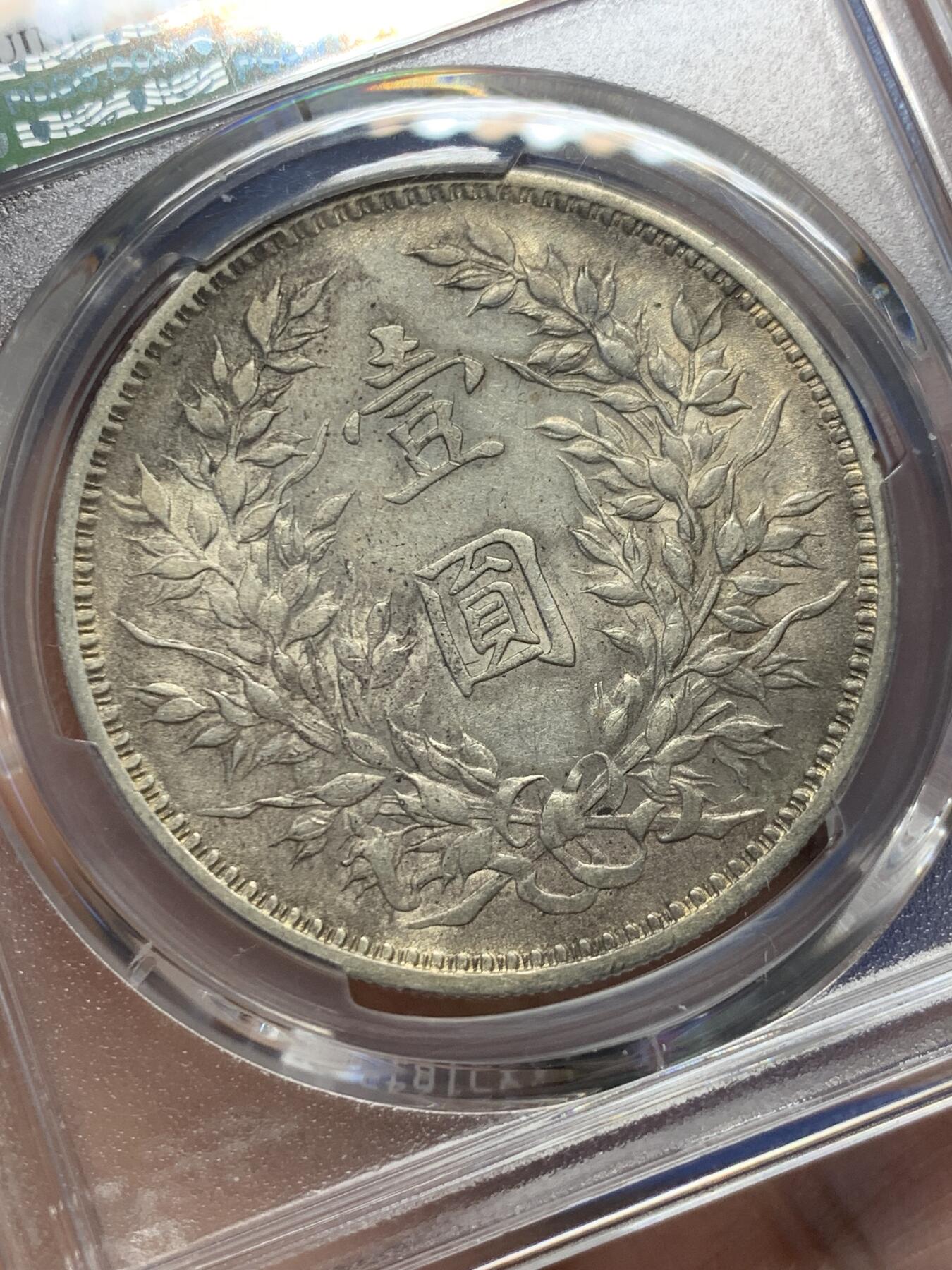 《竞宝斋》第365场 周日，周一 2场连拍 （全场包邮） PCGS XF 民国九年 1920 袁大头