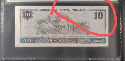 0409①√--四版币 ·8010白钻·油墨多印·漏墨·裁切大移位· 0409①√--四版币 ·8010白钻·油墨多印·漏墨·裁切大移位·