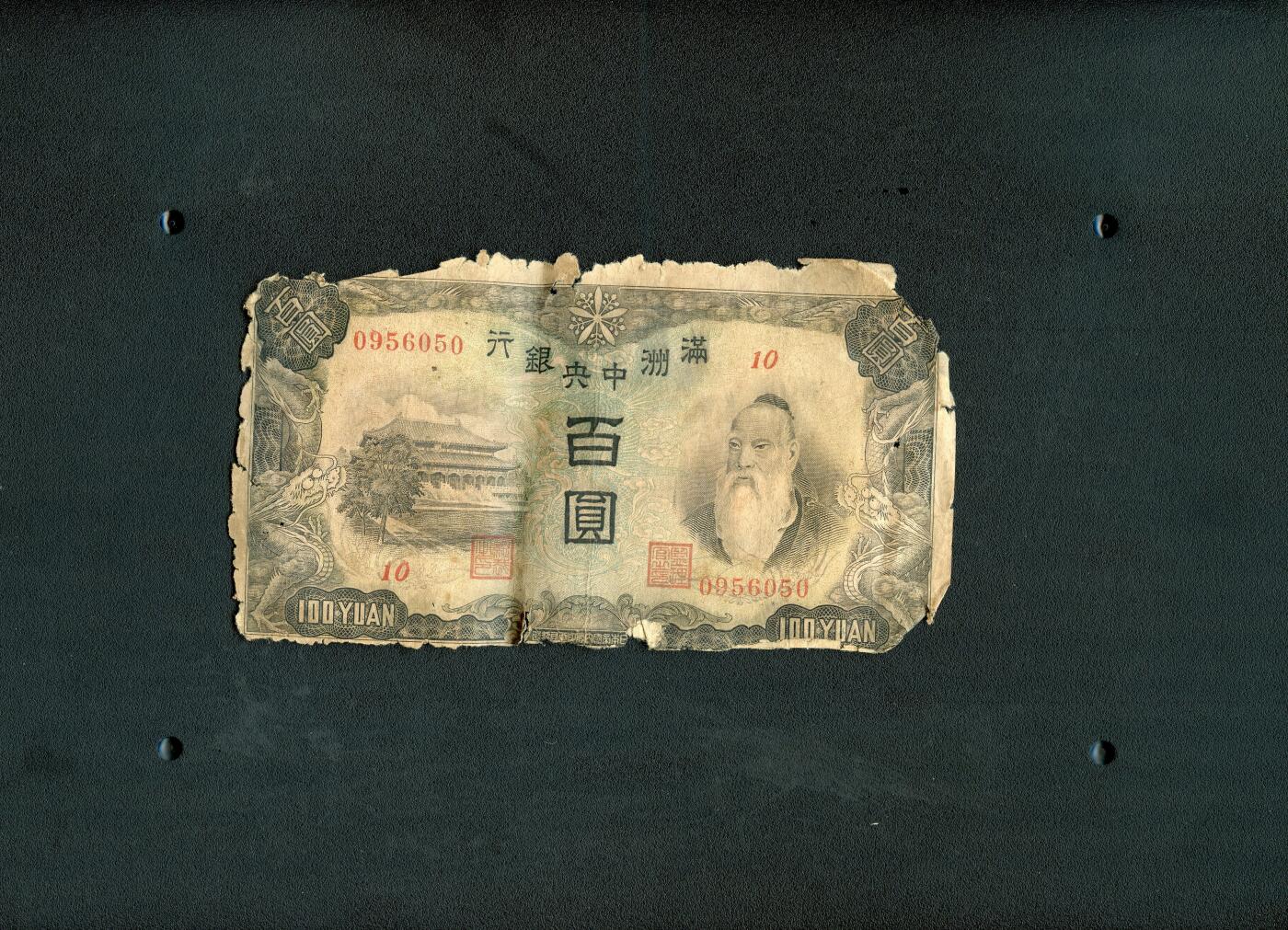 沧河堂纸币00030 满洲中央银行 百元  背谷仓