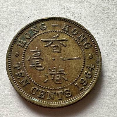 🌹外币初藏🌹🐯2025年第28场  周二 无佣金特价场 - 香港1964年1毫