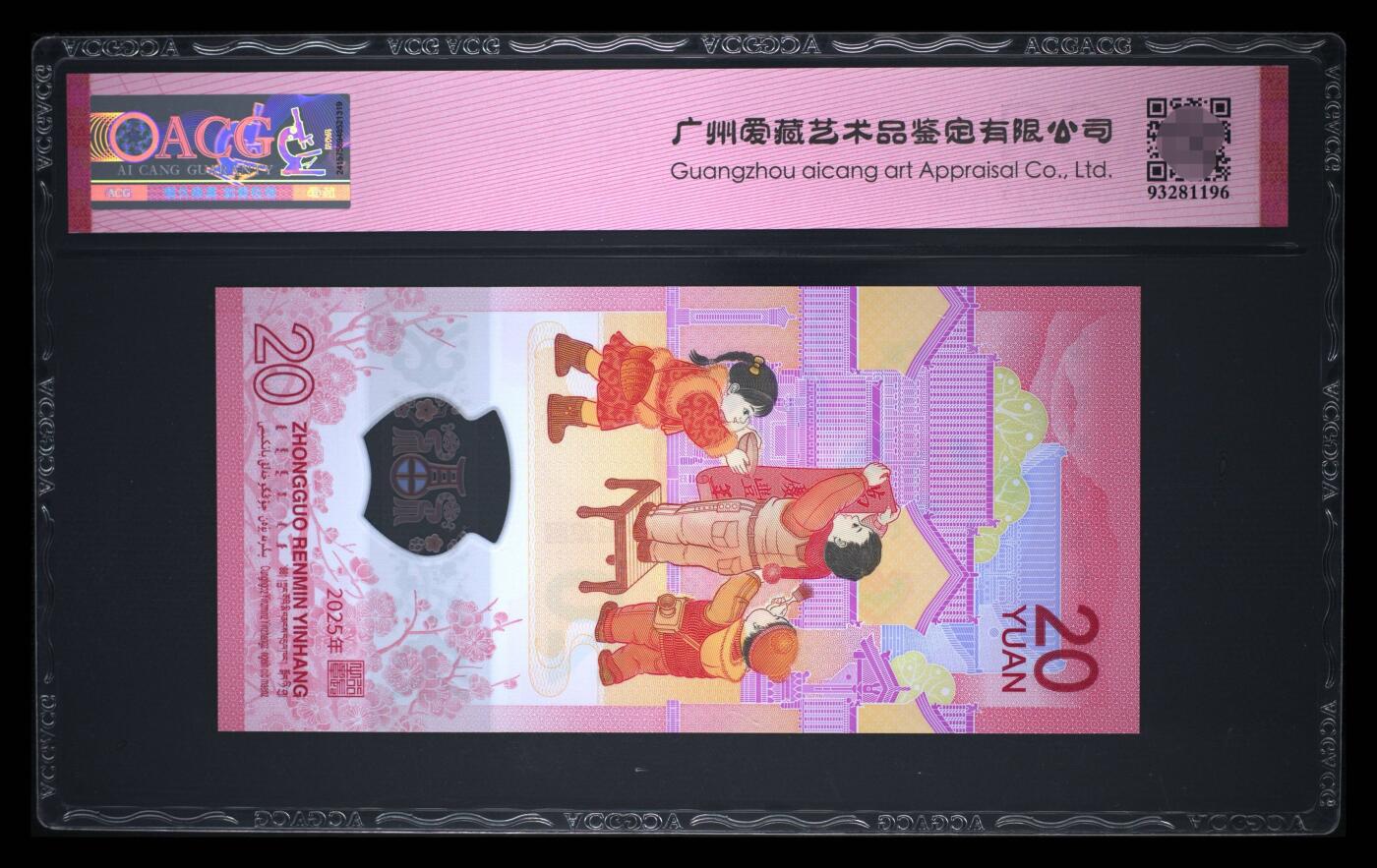 爱藏评级2025蛇钞财标永恒号