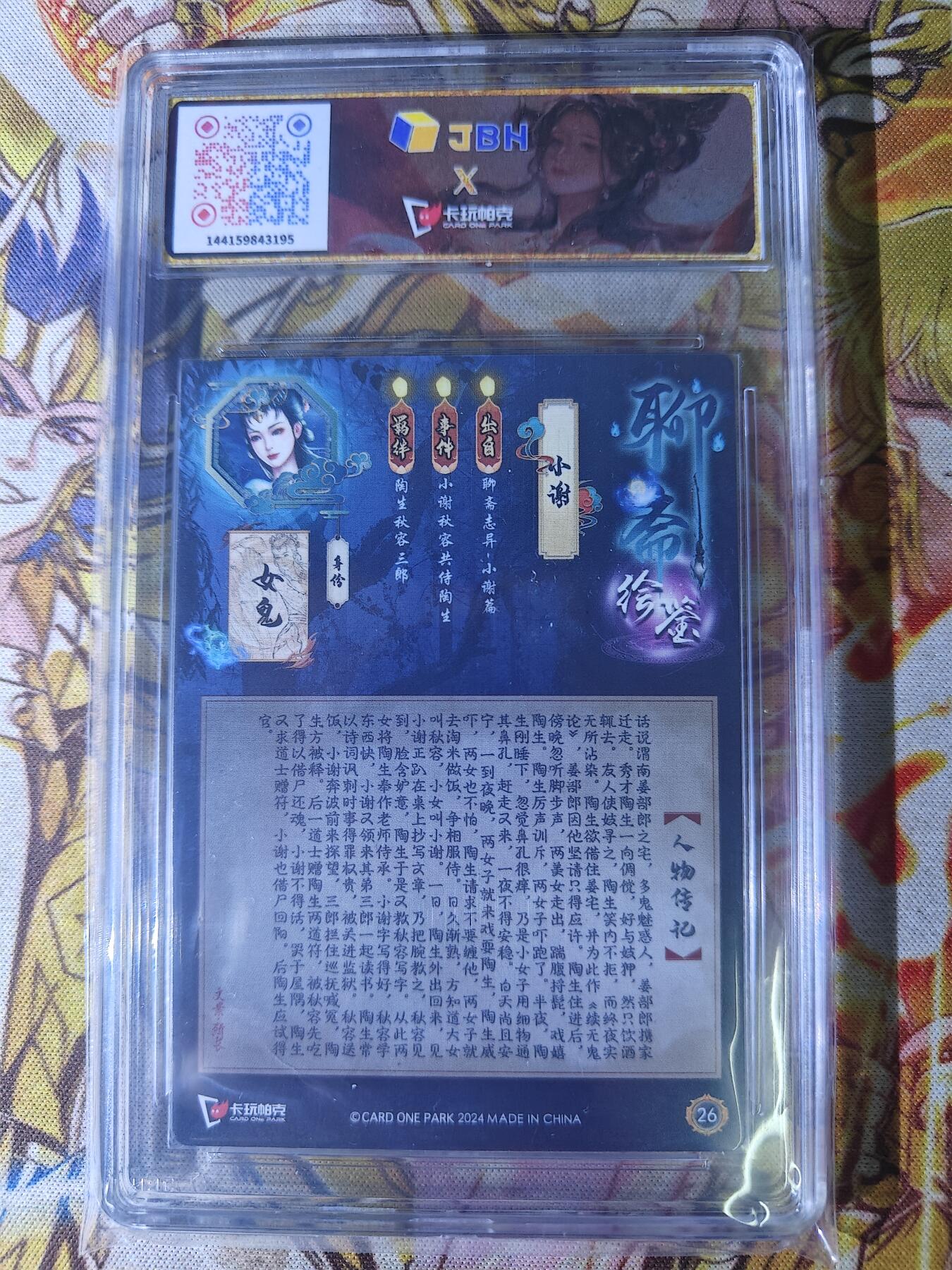 天玑星卡拍第七十八期《进来看看呗》持续收拍收评中 满赠三娘需备注 卡玩帕克 聊斋绘鉴 小谢 粗闪 JBH9.5特标