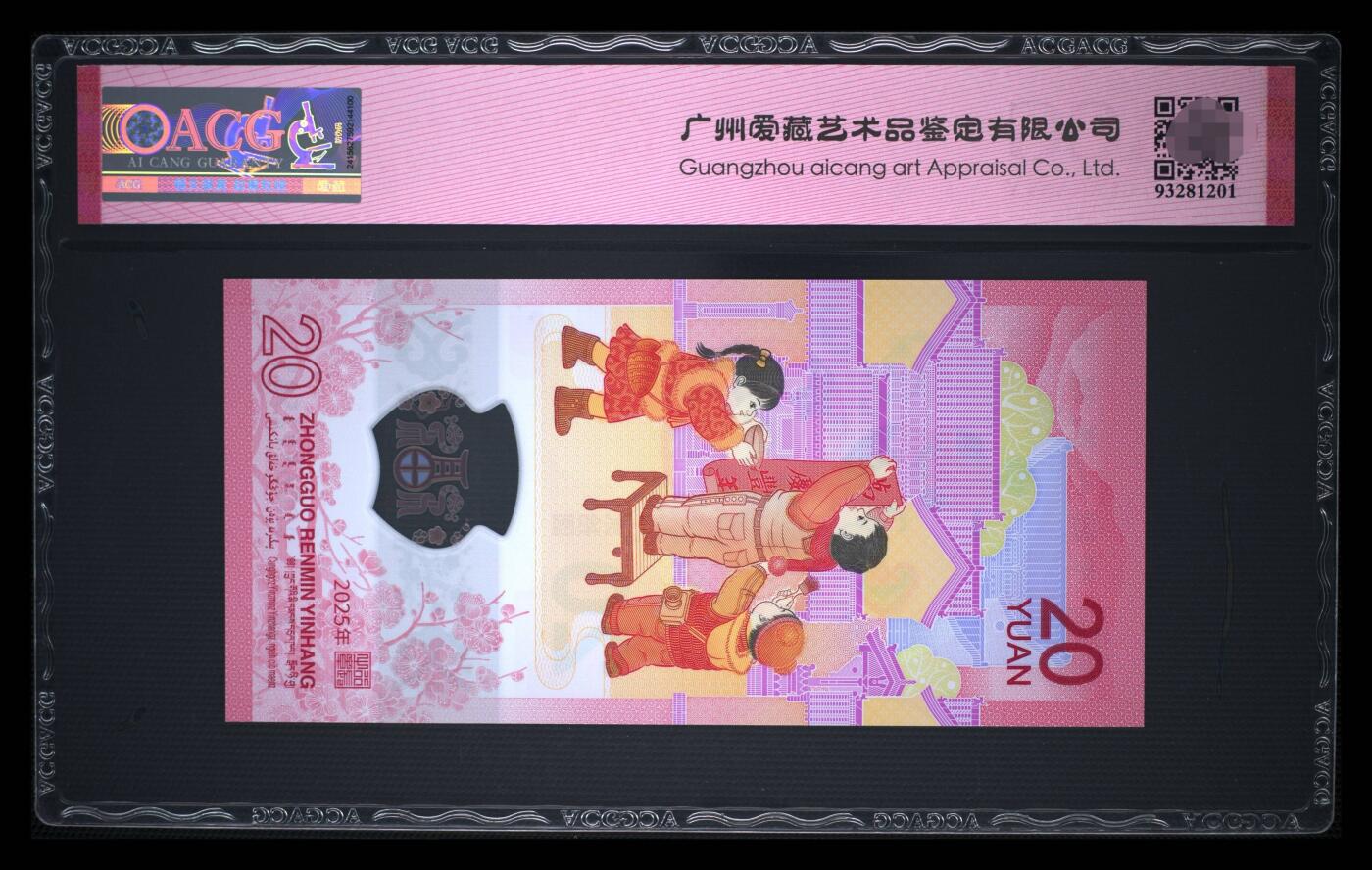 爱藏评级2025蛇钞财标永恒号