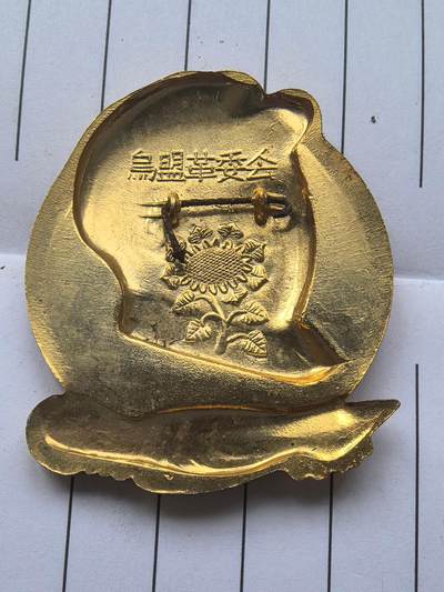 综合藏品场.喜欢出价就得！无套路无托.诚信惠友交友！自动快拍. 稀少品质.品种.红色像章.铝材质.尺码约45*40MM非常漂亮.实图拍摄.包老保真