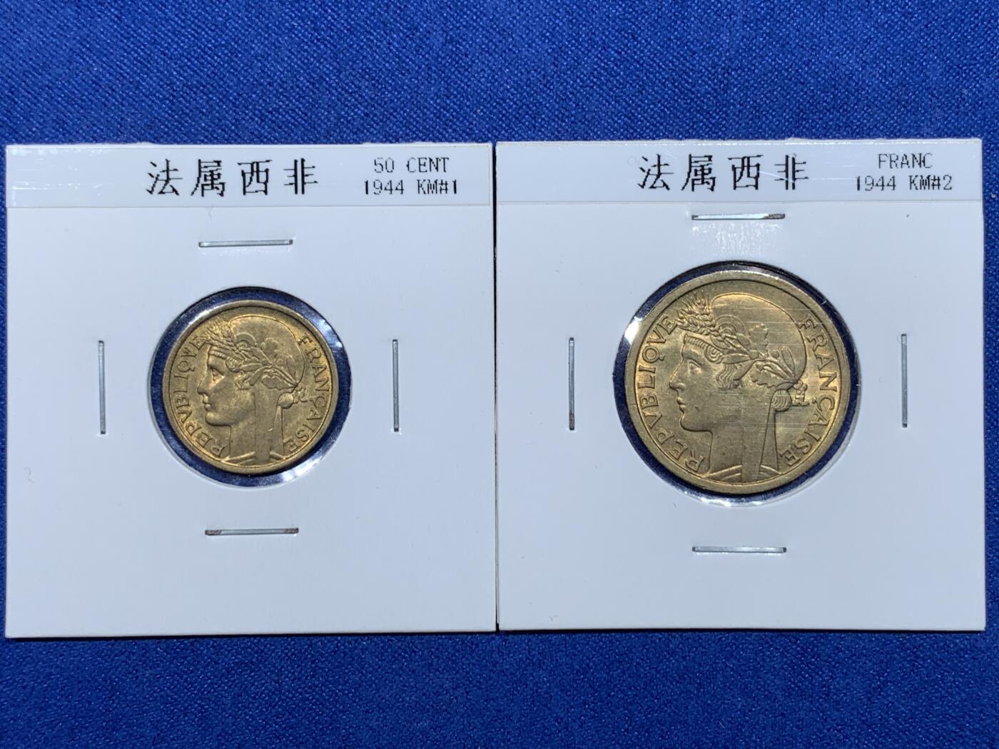 《竞宝斋》第365场 周日，周一 2场连拍 （全场包邮） 两枚一组 1944年法属西非50分、1法郎