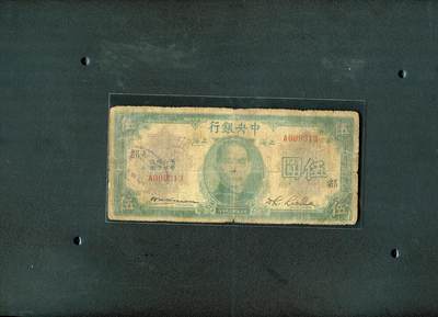 沧河堂纸币00022 - 中央银行 五元+都