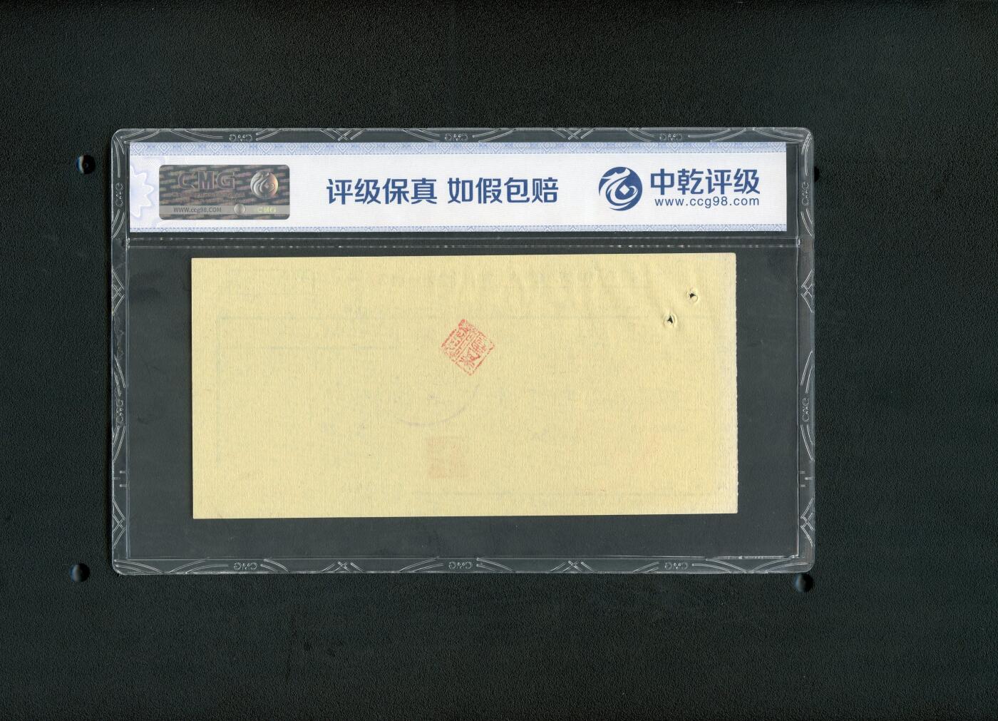 沧河堂纸币00030 1970年 信用社支票 中乾67EPQ