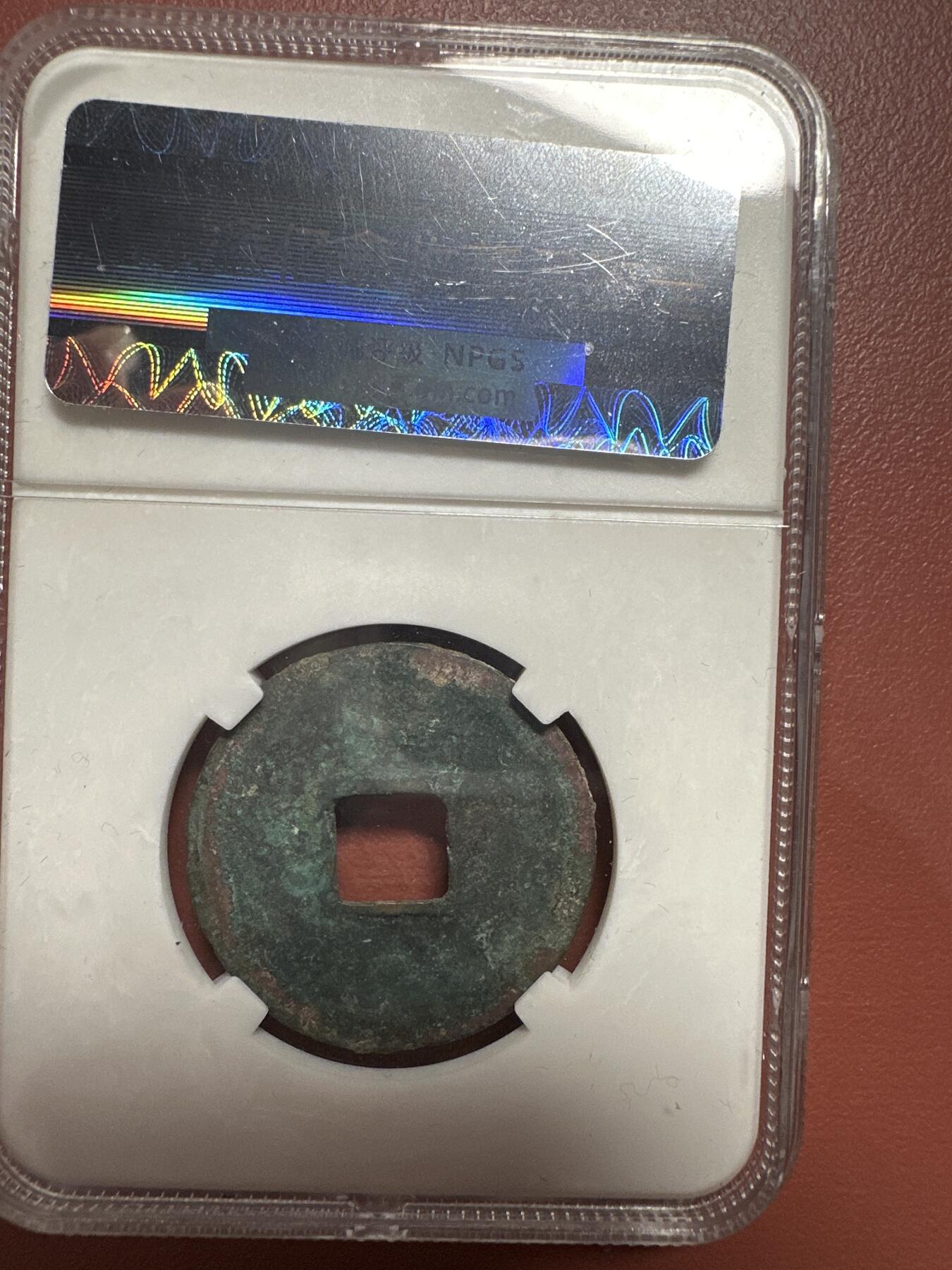 第九弹 铜钱银币专场