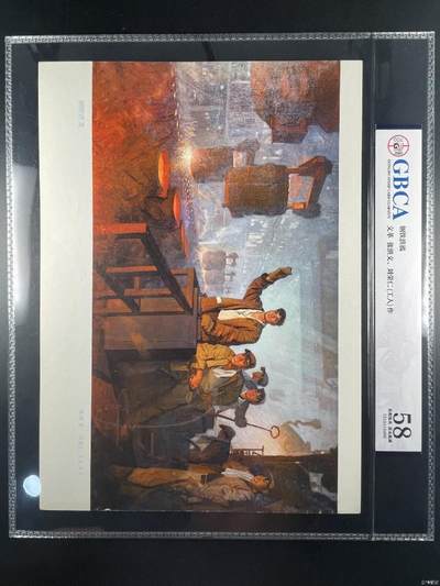 公博评级，特殊年代（1966—76）宣传画，时代特征明显 - 公博评级，特殊时期宣传画    《钢铁洪流》，这是一张特殊年代的宣传画，  张洪文   刘荣仁  作