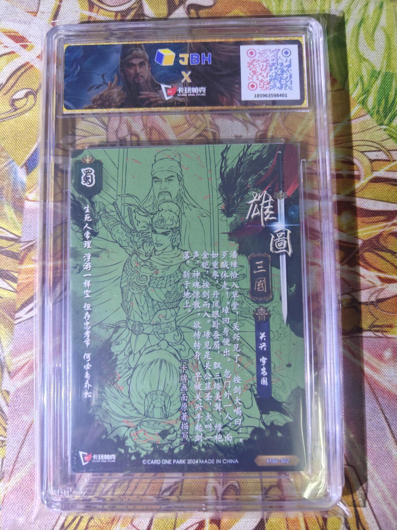 天玑星卡拍第七十八期《进来看看呗》持续收拍收评中 满赠三娘需备注 卡玩帕克 雄图三国 关兴 粗闪 JBH9.5 