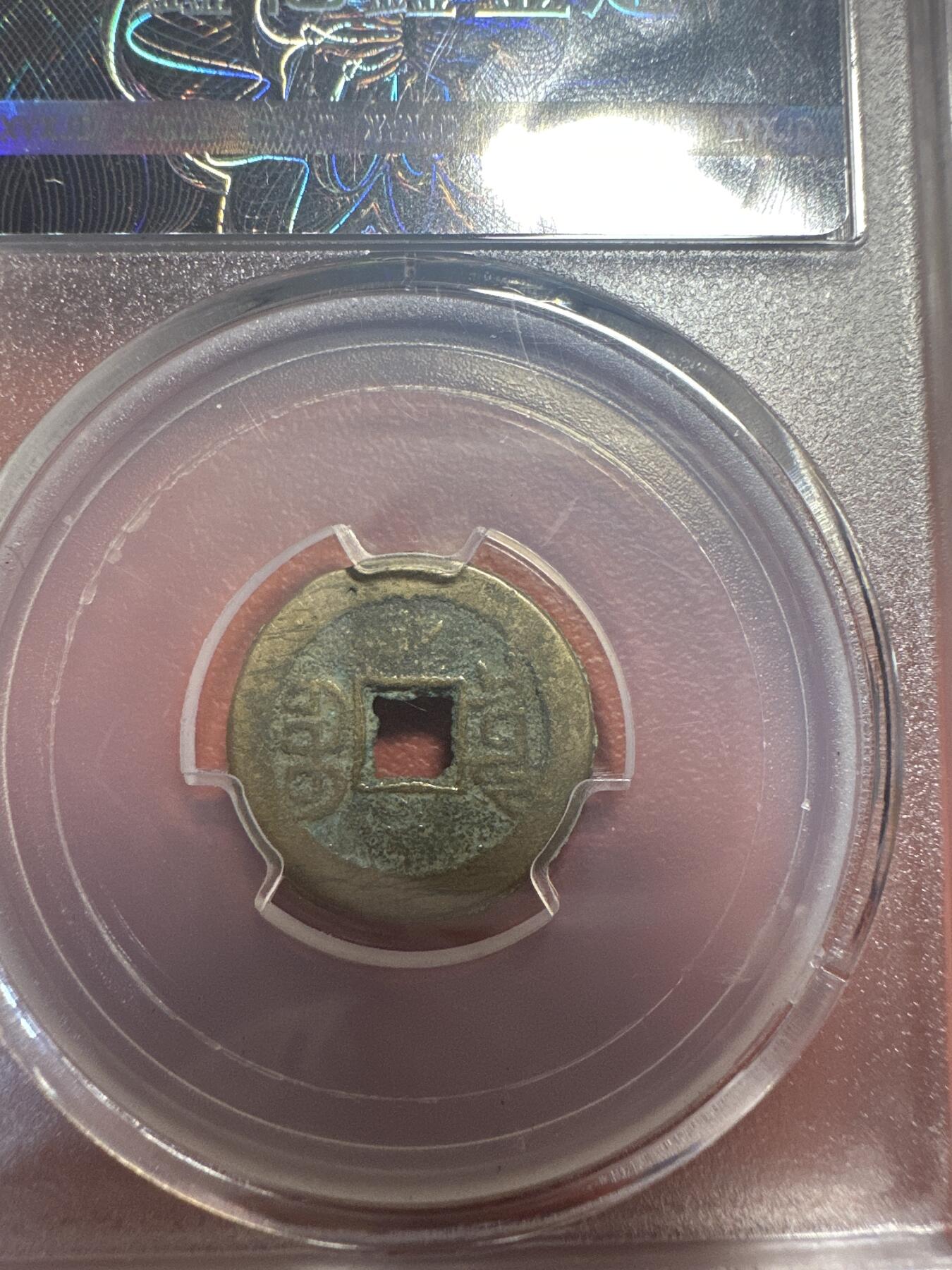 第九弹 铜钱银币专场