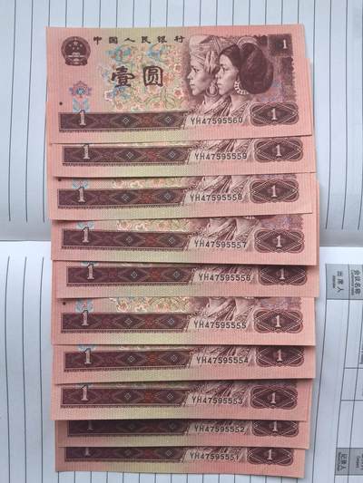 综合藏品场.喜欢出价就得！无套路无托.诚信惠友交友！自动快拍. 1996年1元纸币10连号.YH47595551-YH47595560.含狮子号5555.品相9品.实图拍摄.诚信低价！保真包老包原票！