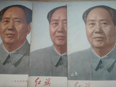 「202503029」三联收藏第八拍  精品收藏全场零起 - 「田目」1975年红旗杂志三本，增强理论学习，提高政治素养