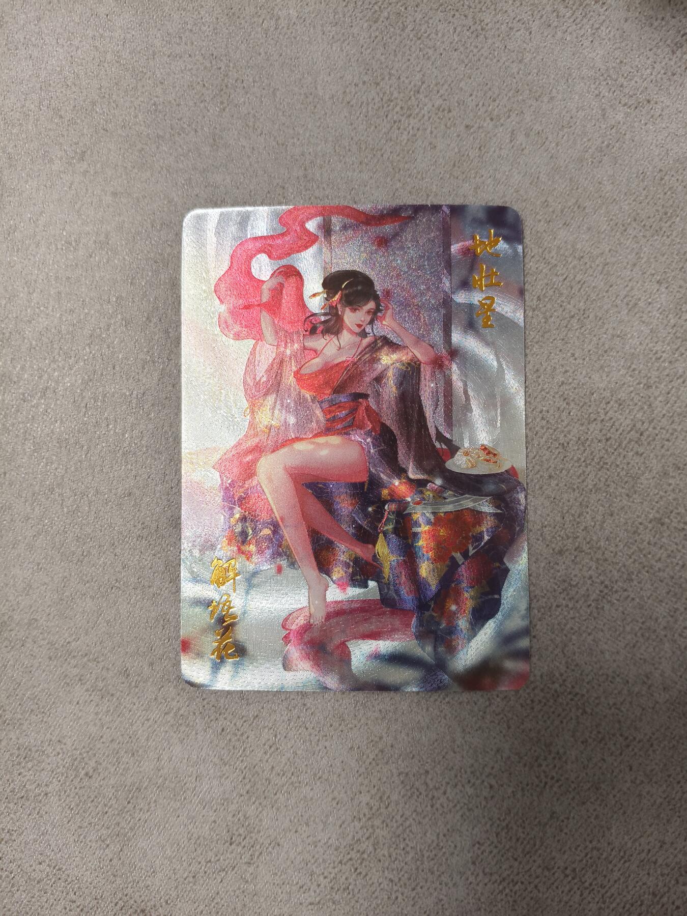 今晚打虎第四期（九宫专场） 燎原 解语花地壮星孙二娘 粗闪