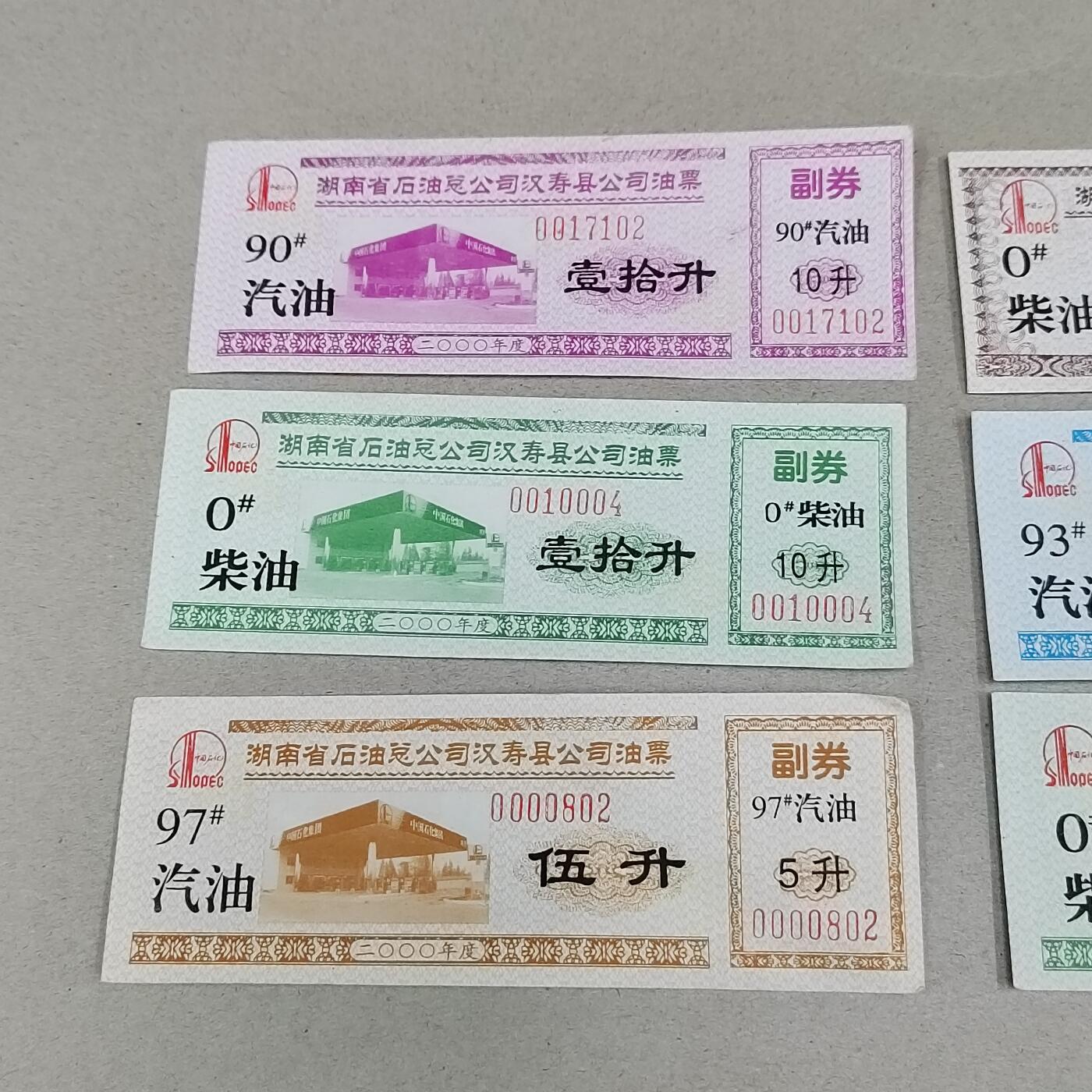 PCAI钱币24-284 纸票古钱机制币小专场 石门县油票一组