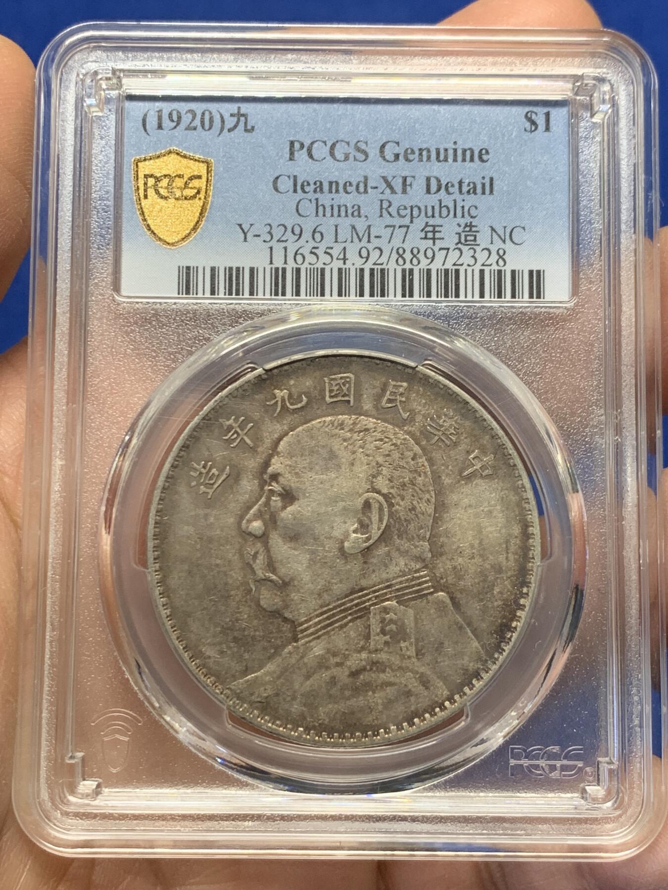 《竞宝斋》第365场 周日，周一 2场连拍 （全场包邮） PCGS XF 民国九年 1920 袁大头