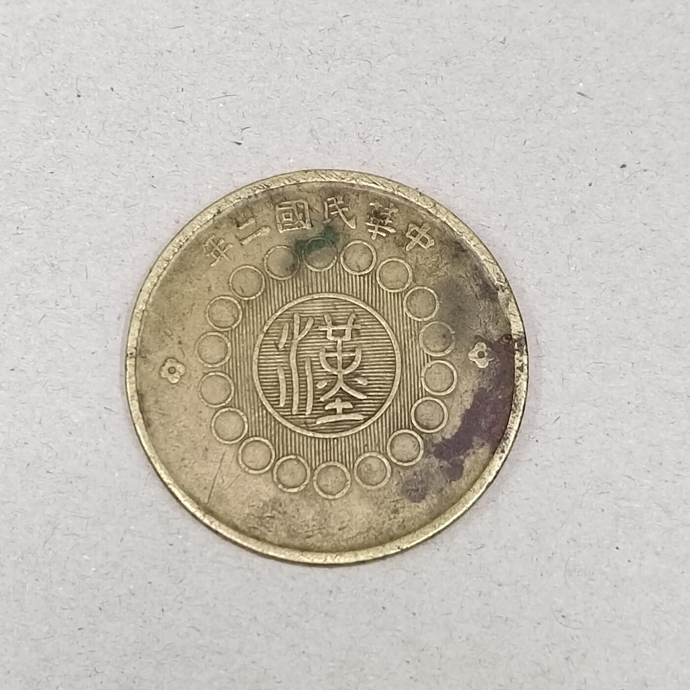 PCAI钱币24-284 纸票古钱机制币小专场 四川铜币一百文