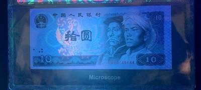 0409①√--四版币 ·8010白钻·油墨多印·漏墨·裁切大移位· 0409①√--四版币 ·8010白钻·油墨多印·漏墨·裁切大移位·