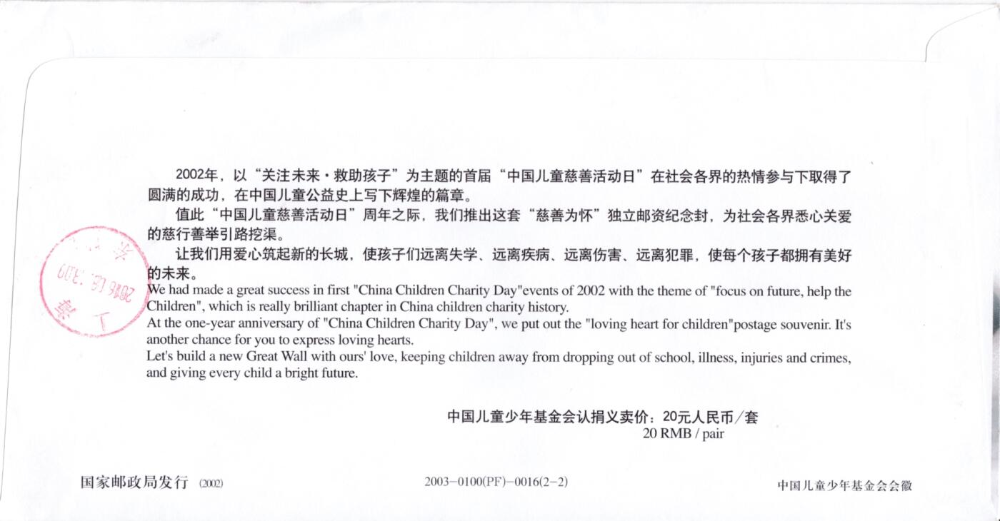 3月25日（周二）20:00中国邮政首日实寄封拍卖专场 2016中国大陆《上海书展》邮资宣传机戳 首日挂寄国内 一套一枚