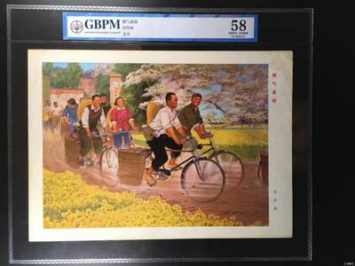 公博评级，特殊年代（1966—76）宣传画，时代特征明显 - 公博评级，特殊时期宣传画    《朝气蓬勃》，这是一张特殊年代的宣传画，  李双成  马学礼  作