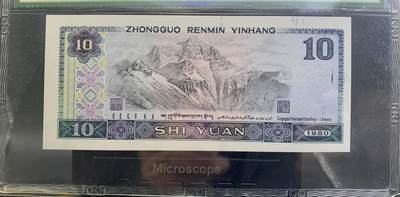 0409①√--四版币 ·8010白钻·油墨多印·漏墨·裁切大移位· 0409①√--四版币 ·8010白钻·油墨多印·漏墨·裁切大移位·