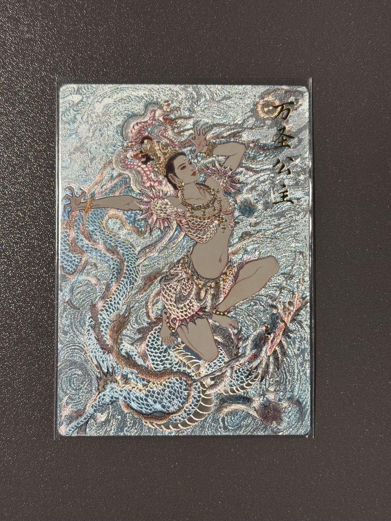 司法岛 小王子精品卡牌拍卖第九场 卡德曼 西游记礼盒 同好会编号卡 李云中 万圣公主 粗闪048/350