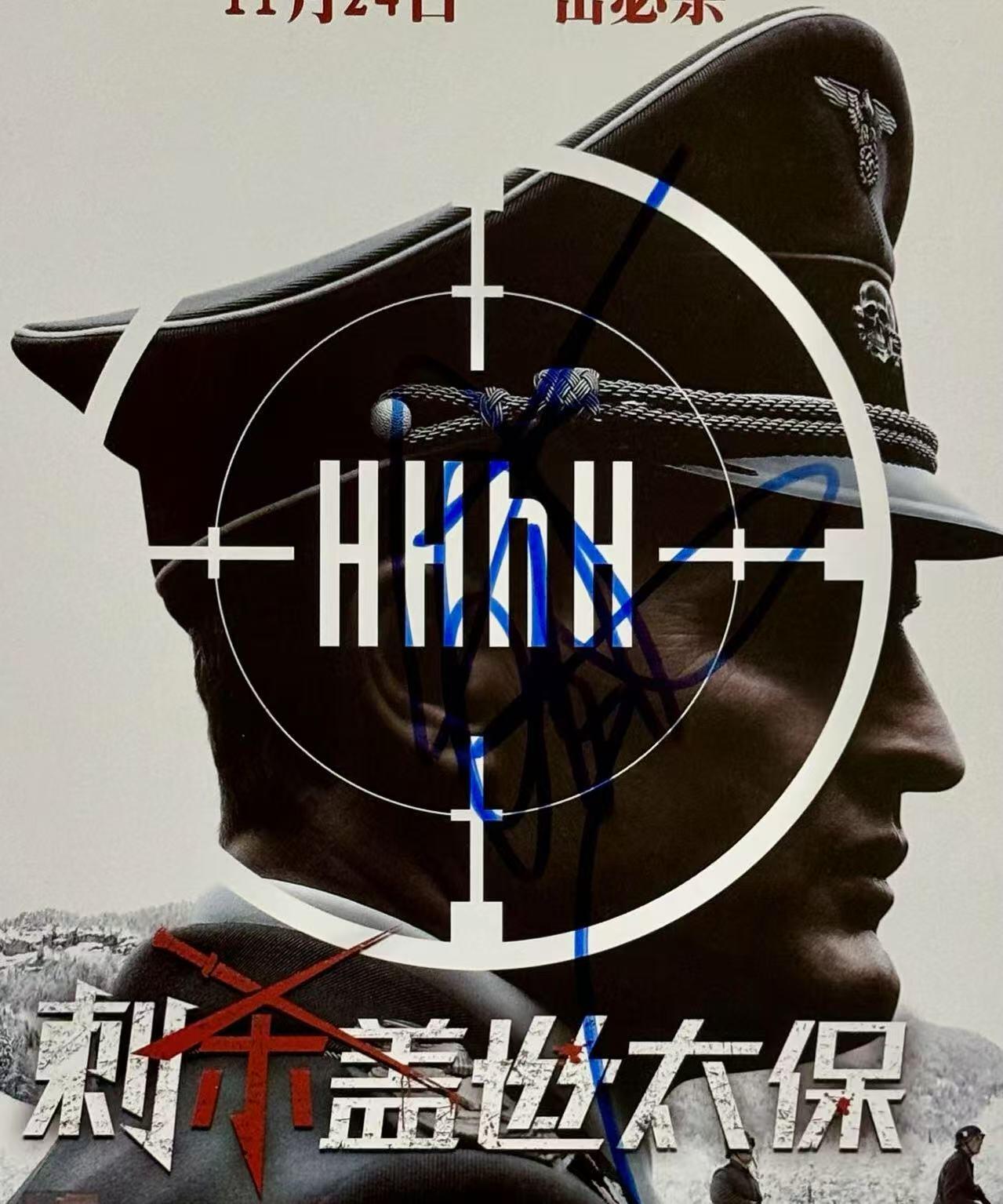 零元拍：《刺杀盖世太保》男主角杰森·克拉克亲笔签名电影宣传海报，海报尺寸A4：285X210MM