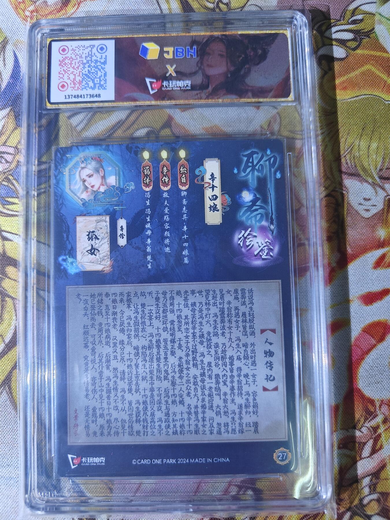 天玑星卡拍第七十八期《进来看看呗》持续收拍收评中 满赠三娘需备注 卡玩帕克 聊斋绘鉴 辛十四娘 粗闪 JBH9.5特标