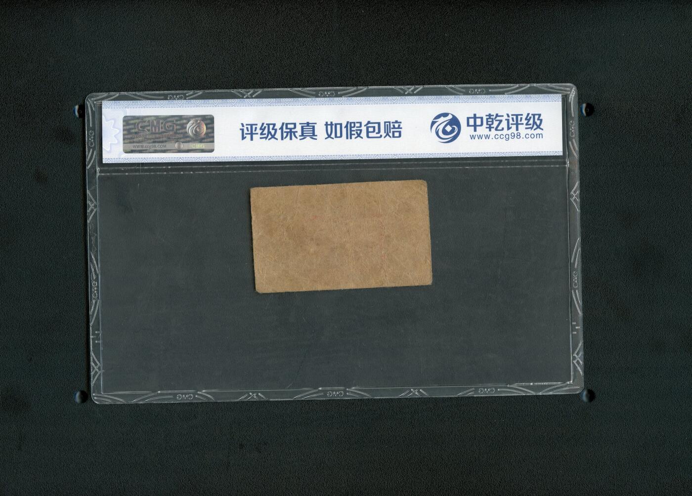 沧河堂纸币00030 1970年 盐专采煤指挥部 馍票 半斤 中乾真品
