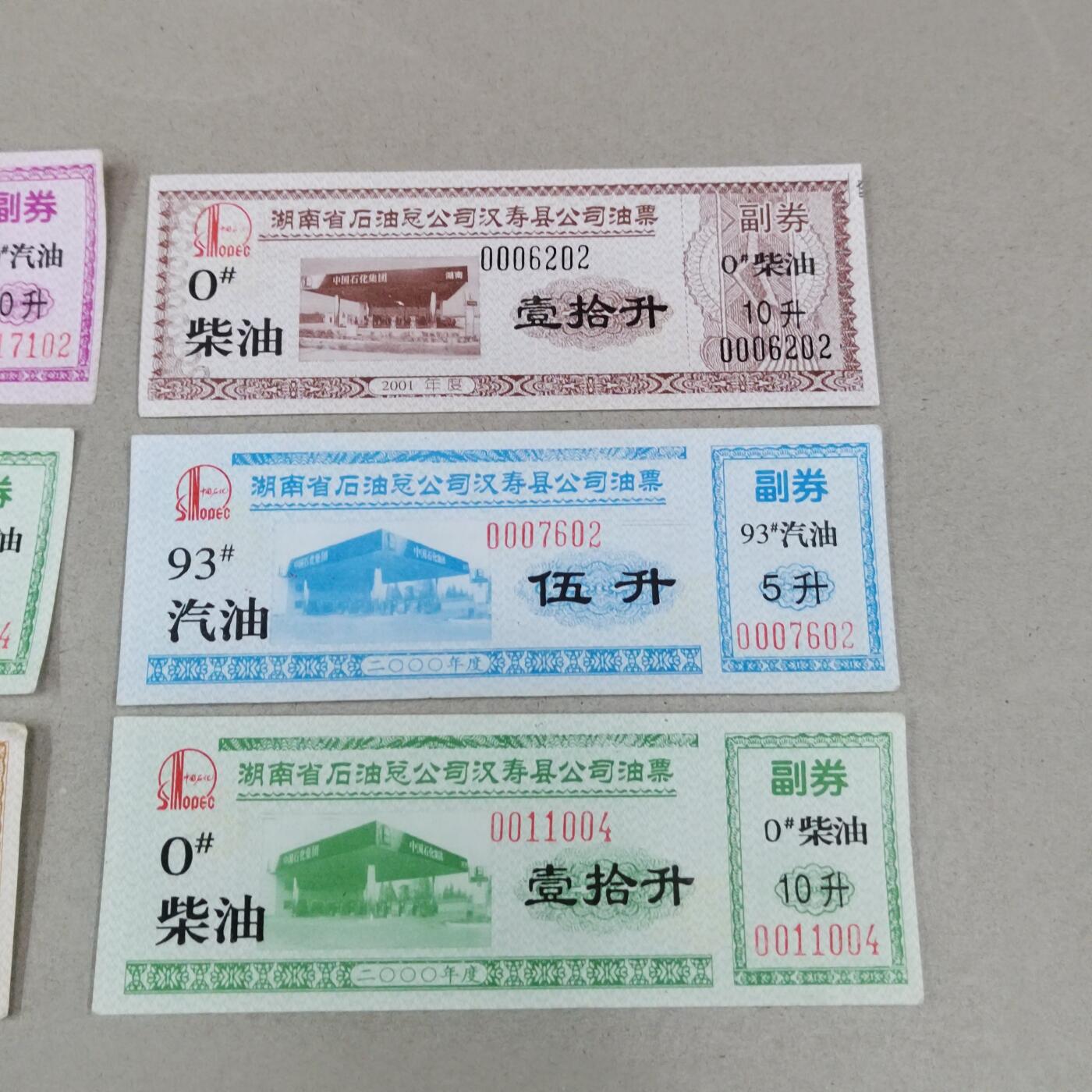 PCAI钱币24-284 纸票古钱机制币小专场 石门县油票一组