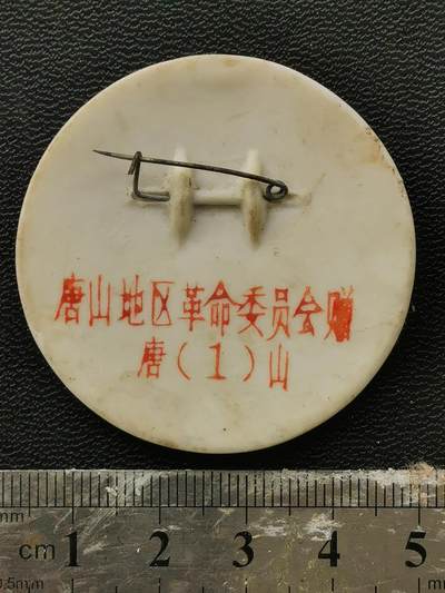 综合藏品场.喜欢出价就得！无套路无托.诚信惠友交友！自动快拍. 毛主席像章.搪瓷.唐山1.保真包老.稀罕完美品.收藏精品. 