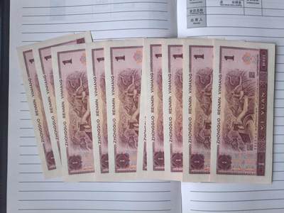 综合藏品场.喜欢出价就得！无套路无托.诚信惠友交友！自动快拍. 1996年1元纸币10连号.YH47595551-YH47595560.含狮子号5555.品相9品.实图拍摄.诚信低价！保真包老包原票！